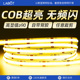 超亮COB灯带24V自粘超薄铝槽低压LED软灯条线条灯橱柜酒柜线形灯