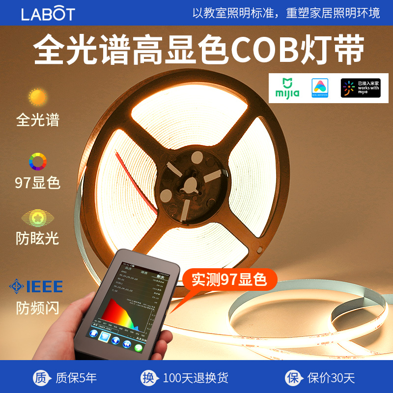 全光谱COB灯带超亮led灯条低压