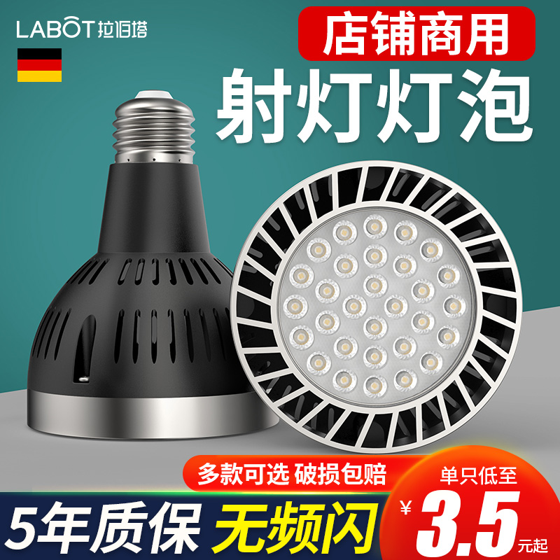 LED轨道射灯灯泡PAR30节能超