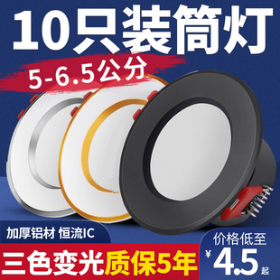 小筒灯led嵌入式2寸开孔5 5.5 6 6.5公分7cm射灯客厅3W牛眼灯孔灯