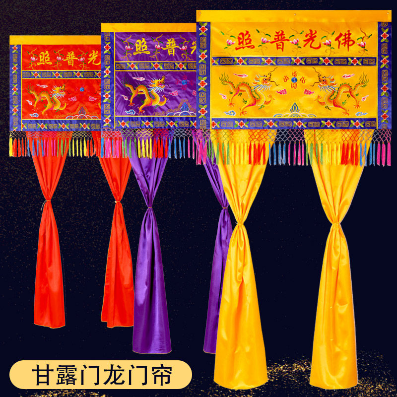 佛堂遮挡帘佛光普照甘露门龙帐背景布刺绣双龙佛龛寺庙道家装饰布