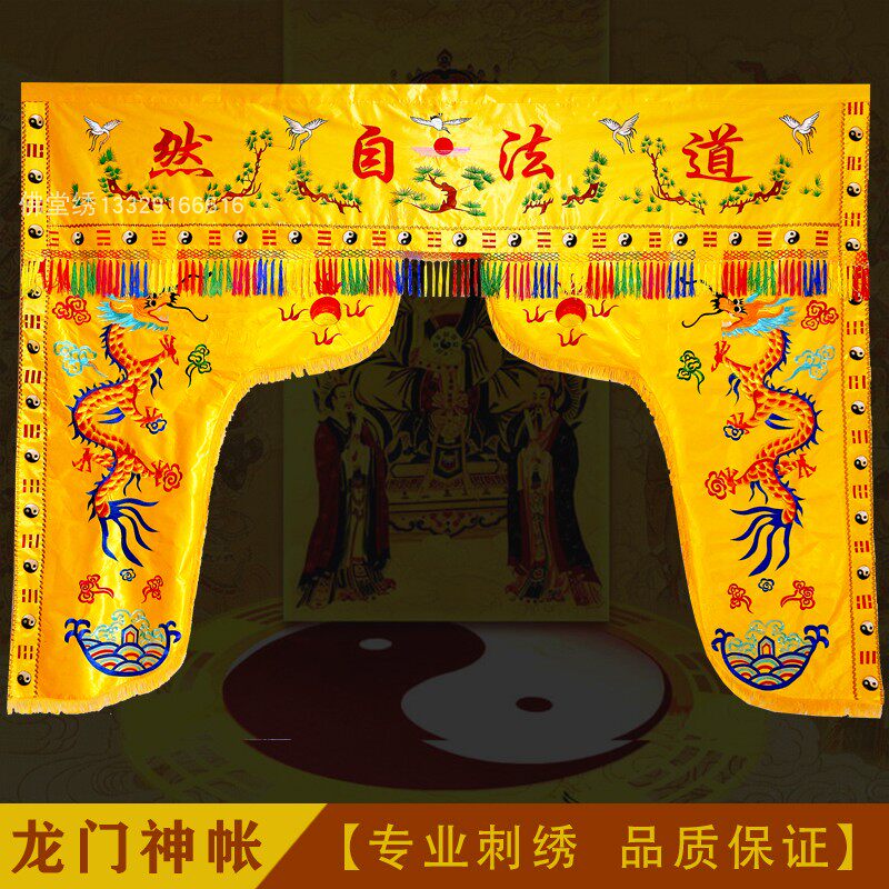 道教用品3米龙门神帐堂彩道坛布置挂道幡横彩幅道法自然万法宗坛