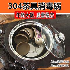 304不锈钢茶具消毒锅茶洗电磁炉用不锈钢茶杯消毒锅蒸煮茶杯的锅