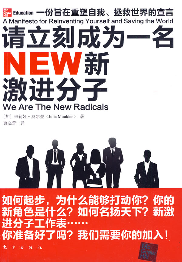 正版新激进分子一份旨在重塑自我拯救世界的宣言低碳经济来临跟随世界潮流换一种活法不要期待退休时才改变生活活在当下会更精彩