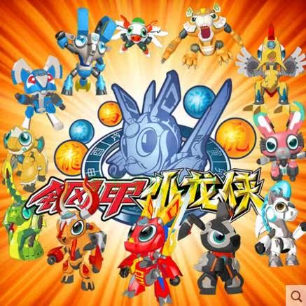 小龙侠十二生肖