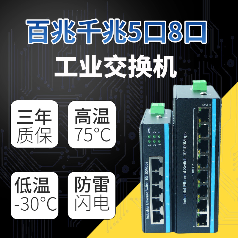 锐闪   导轨工业交换机 SFP光口工业级光纤交换机光电以太网百兆8口千兆5口4防雷网络监控网线交换器轨道管理