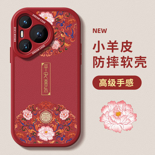 适用华为pura70手机壳女Ultra新款pura70pro保护壳硅胶华为p70pro+喜庆pro全包防摔高级文字huawei软壳红色