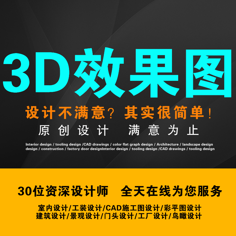 3D效果图制作CAD施工图家装工装设计室内外建筑景观机械代画代做|ruв категории персональные настройки/разработка услуг/DIY, разработка услуг, 2D/3D - графики - от Buy2taobao.com для оказания профессиональной услуги покупки агента Taobao