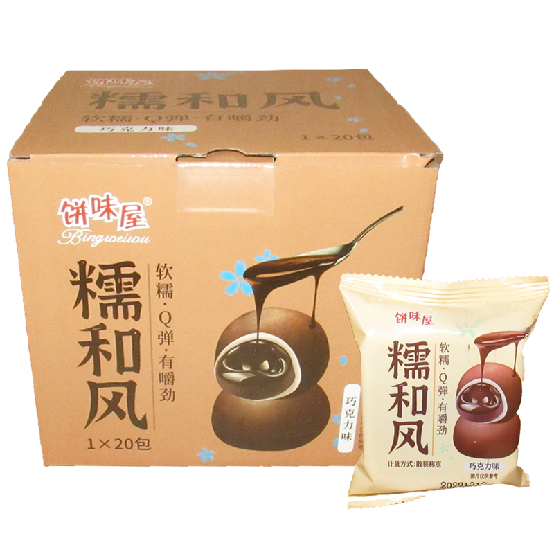 饼味屋糯和风巧克力夹心糕点40g*20包雪媚娘糕点代早餐下午茶零食