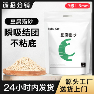 新款 猫砂豆腐猫砂现货大量除臭无尘实惠装猫沙咪用品basscat005