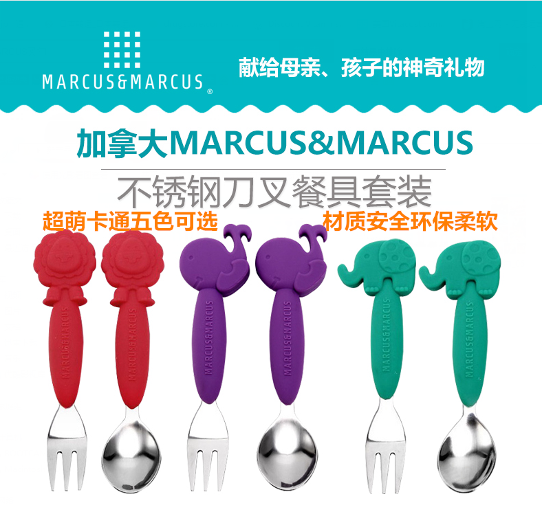 加拿大MARCUS宝宝婴儿童硅胶不锈钢叉勺套装叉勺餐具送盒