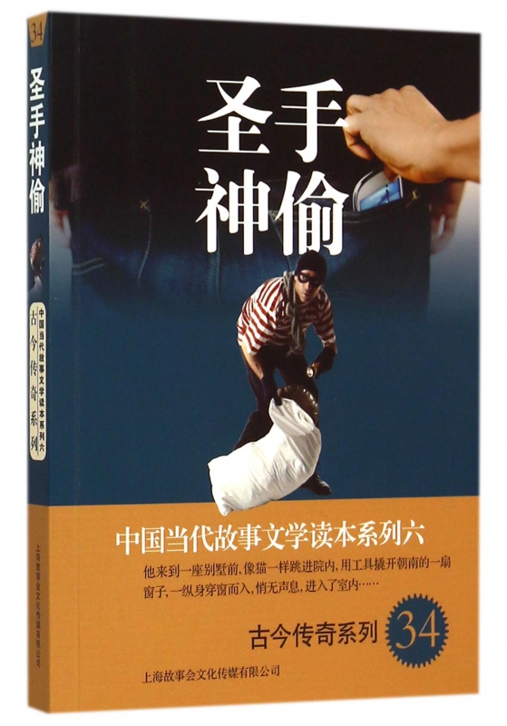 神偷系列