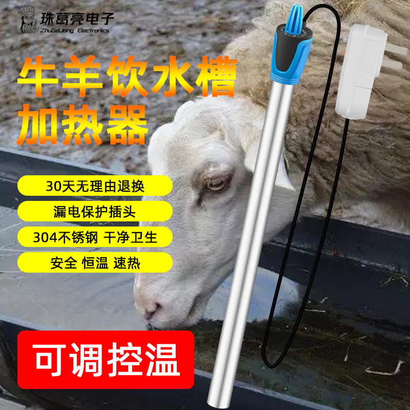 牛羊槽养殖场饮水槽饮水池电加热管加热棒大功率加热器防水烧水棒