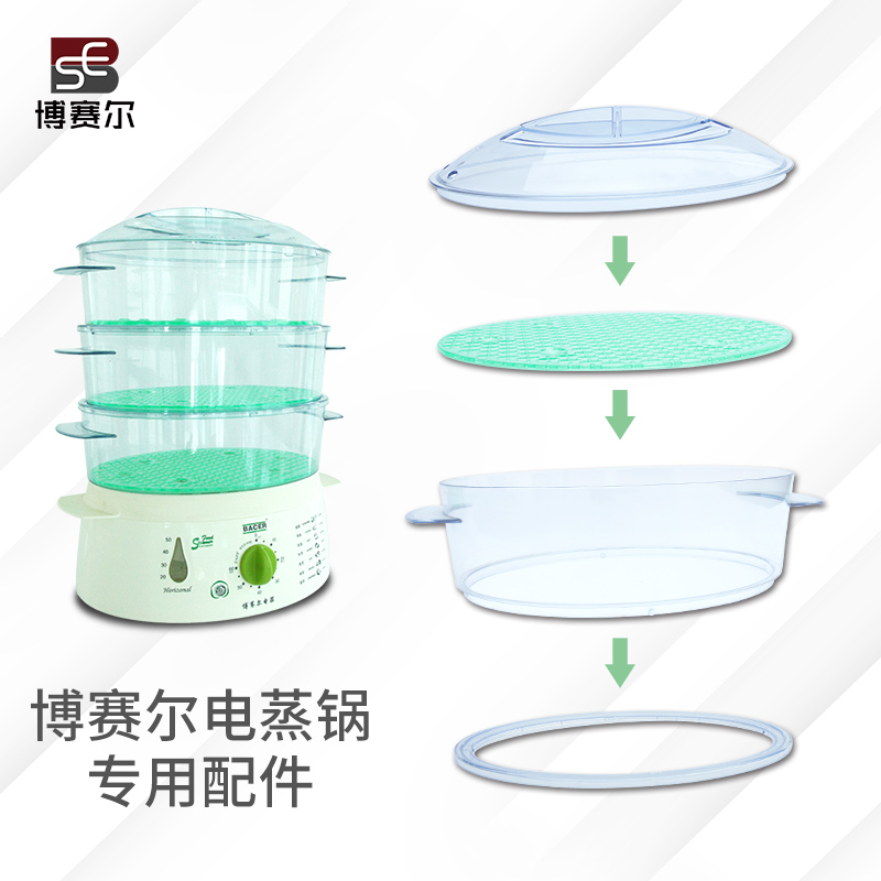 博赛尔家用电蒸锅专用配件 锅盖/隔片/外壳/活动环/接水盘/底座|msdalam kategori peralatan dapur, nasi elektrik jenis periuk periuk, pengukus - dari Buy2taobao.com untuk memberikan perkhidmatan ejen Taobao profesional membeli