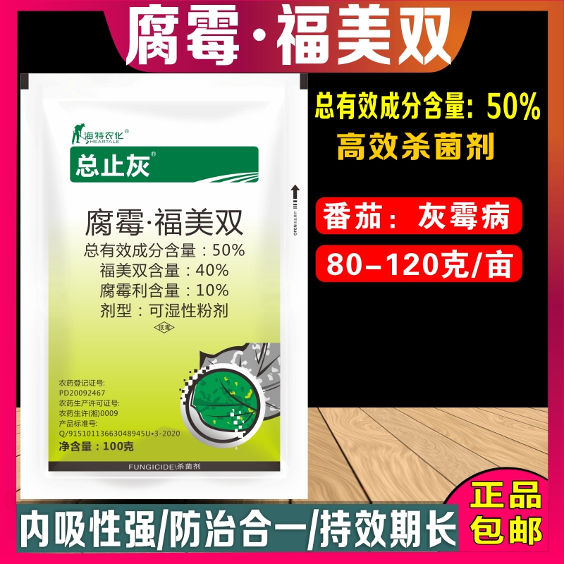 腐霉福美双蔬菜瓜果灰霉病霜霉病枯萎病根腐病土壤消毒杀菌剂农药