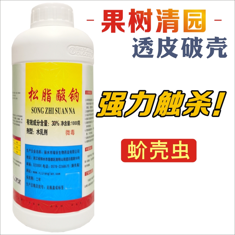 大瓶松脂酸钠30%红蜡蚧壳虫红蜘蛛介壳虫杀虫剂青苔果树清园剂