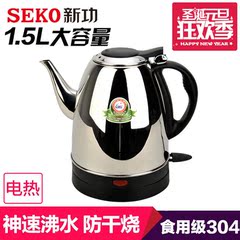 Seko/新功 S1 电热水壶茶炉烧水壶自动断电防干烧304钢热水壶