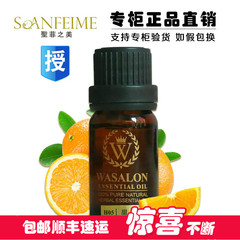 圣菲之美官方授权 华香龙专柜正品 H05甜橙精油 10ml 补水 控油