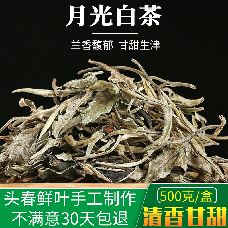 普洱兰花香大树茶古树月光白浓香型清