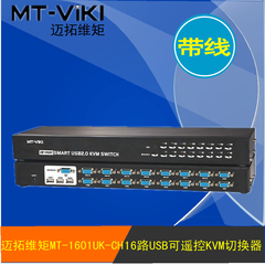 迈拓维矩MT-1601UK-CH KVM切换器16口 智能遥控切换 配原厂原装线