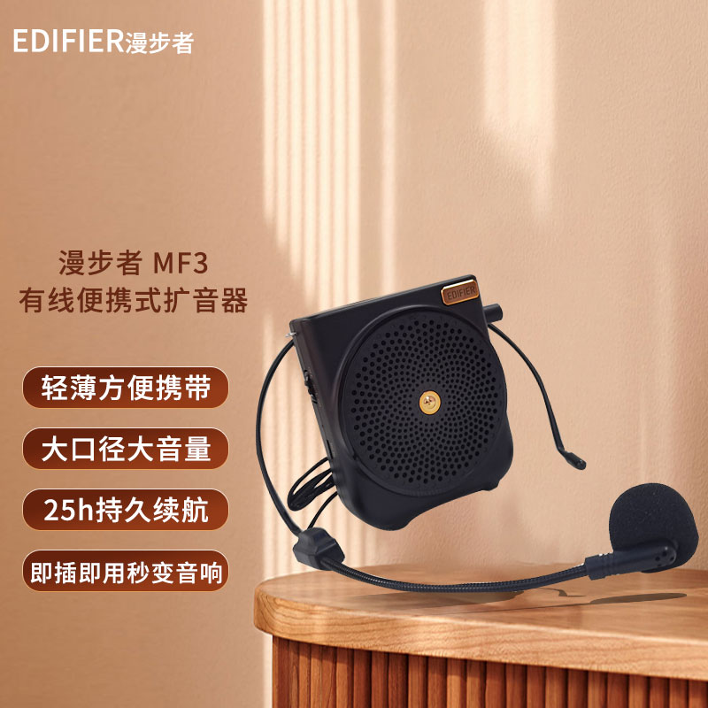 EDIFIER漫步者MF3无线小蜜蜂扩音器教师专用导游喊话器嗽叭播放器