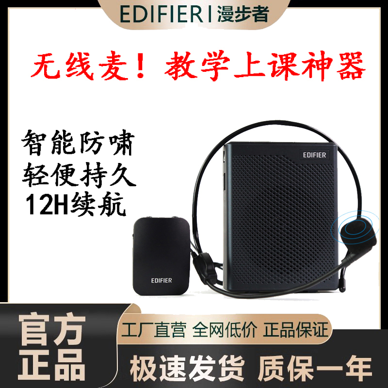 EDIFIER/漫步者MF5轻便版扩音器教师导游便携式扬声喇叭蓝牙5.0