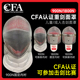 CFA900N佩剑护面比赛新规CFA1800N佩剑面罩训练儿童成人击剑面罩