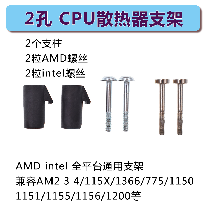 intel AMD通用CPU散热器风扇扣具2孔服务器主板支架1200 115x am4