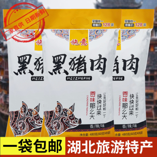 湖北恩施土家特产施意黑猪肉干香辣腊肉零食小吃湖南景区同款480g