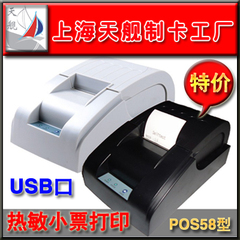小票打印机/热敏打印机/58小票机/USB小票打印机/买打印机送系统