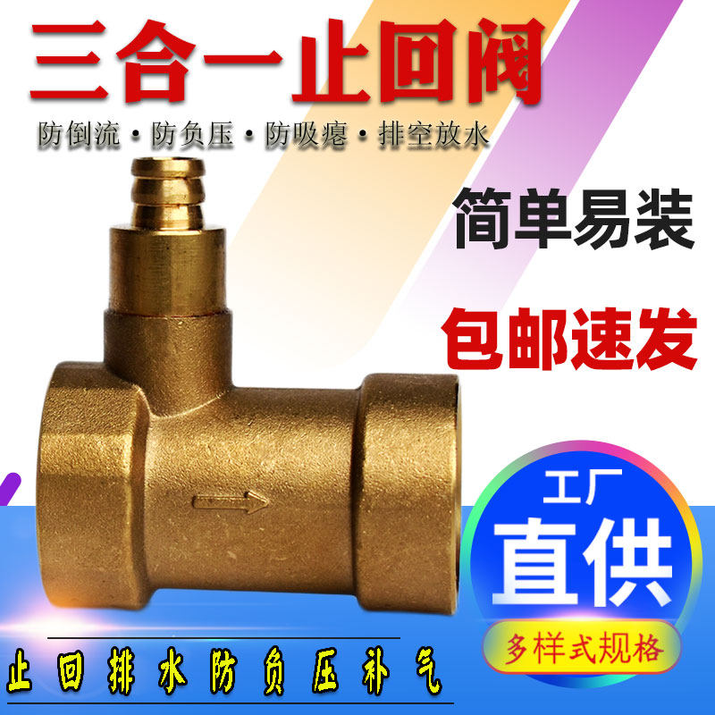水泵无塔供水器用三合一止水阀门补气防负压自排水加厚铜逆止回阀