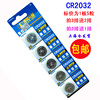 天球cr2032汽車鑰匙 人體重電子秤小米盒子遙控器鈕扣電池3v 包郵 天球cr2032汽車鑰匙 人體重電子秤小米盒子遙控器鈕扣電池3v 包郵