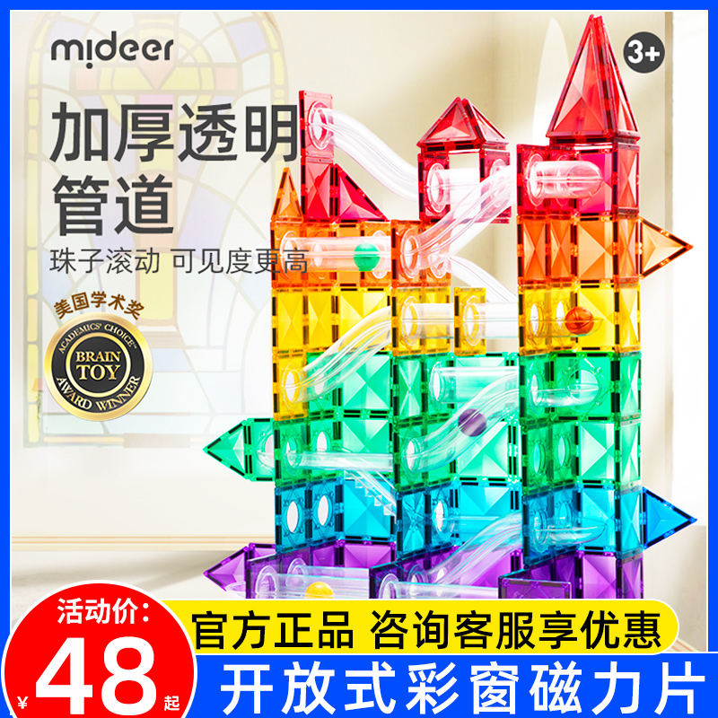 mideer弥鹿彩窗磁力片儿童积木男女孩拼图磁铁棒益智启蒙早教玩具