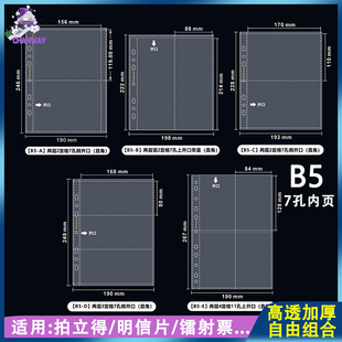 创汇B5内页卡册光夜收藏卡镭射票收纳页未定事件簿拍立得收纳页