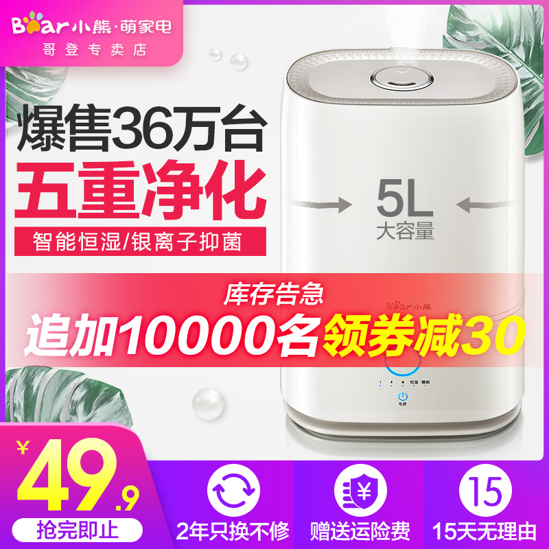 小熊加湿器家用静音大容量空调卧室孕妇婴儿空气净化香薰小型喷雾
