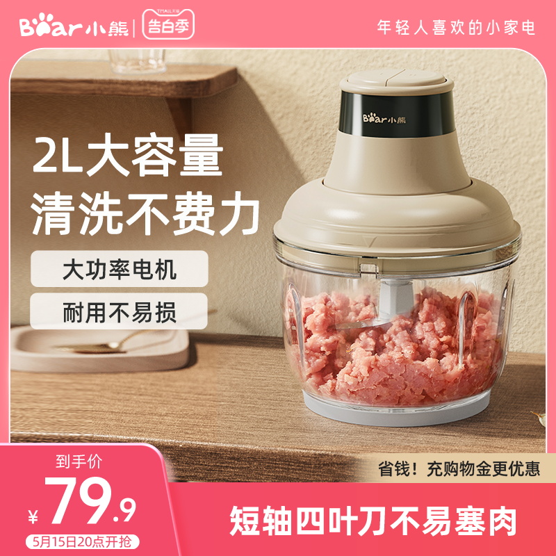 小熊绞肉机家用电动小型绞馅机防塞肉