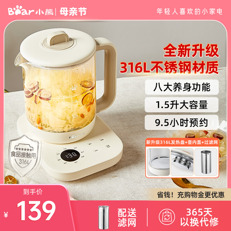 小熊养生壶家用多功能煮茶器保温办公