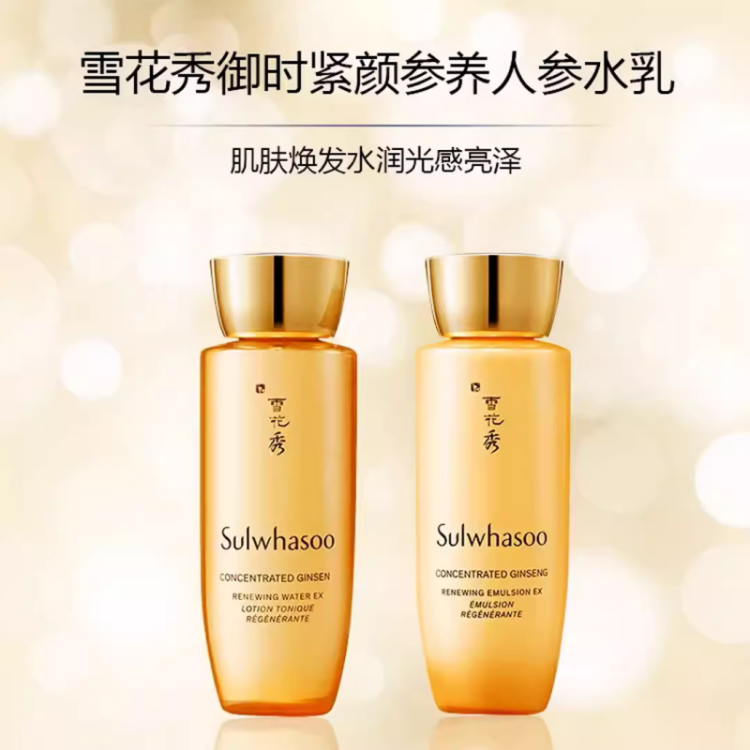 2024年12月 难得捡漏价  正品雪花秀人参御时紧颜水25ML+乳液小样