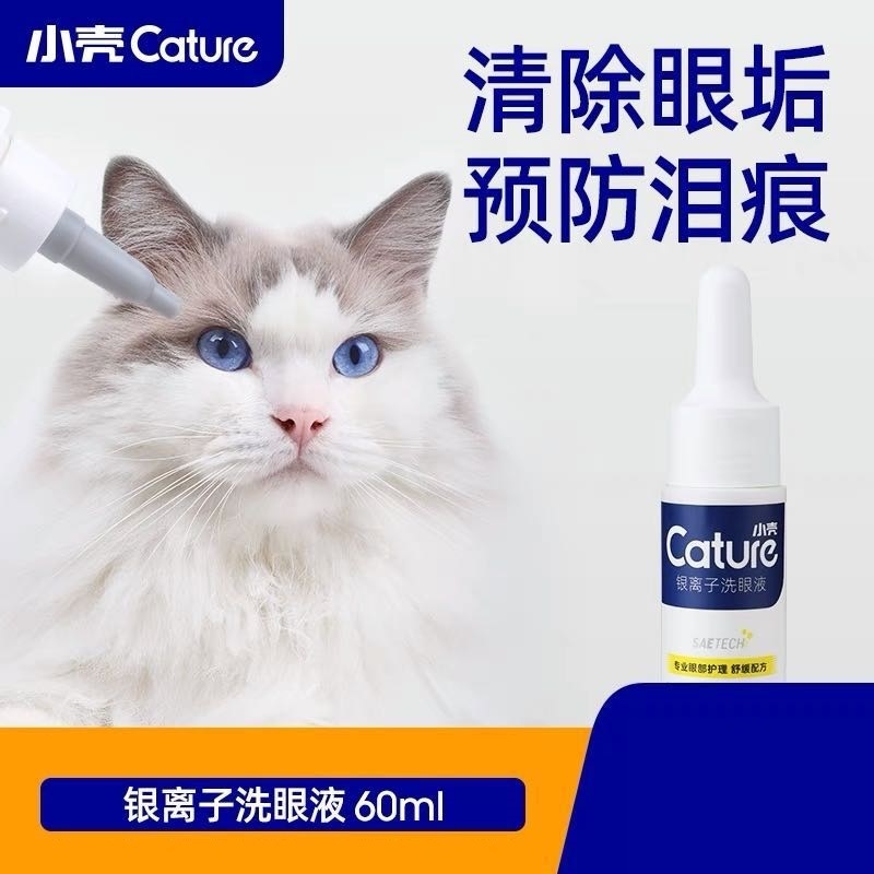 cature小壳银离子洗眼液 去泪痕消炎猫咪狗狗滴眼液宠物用品60ml