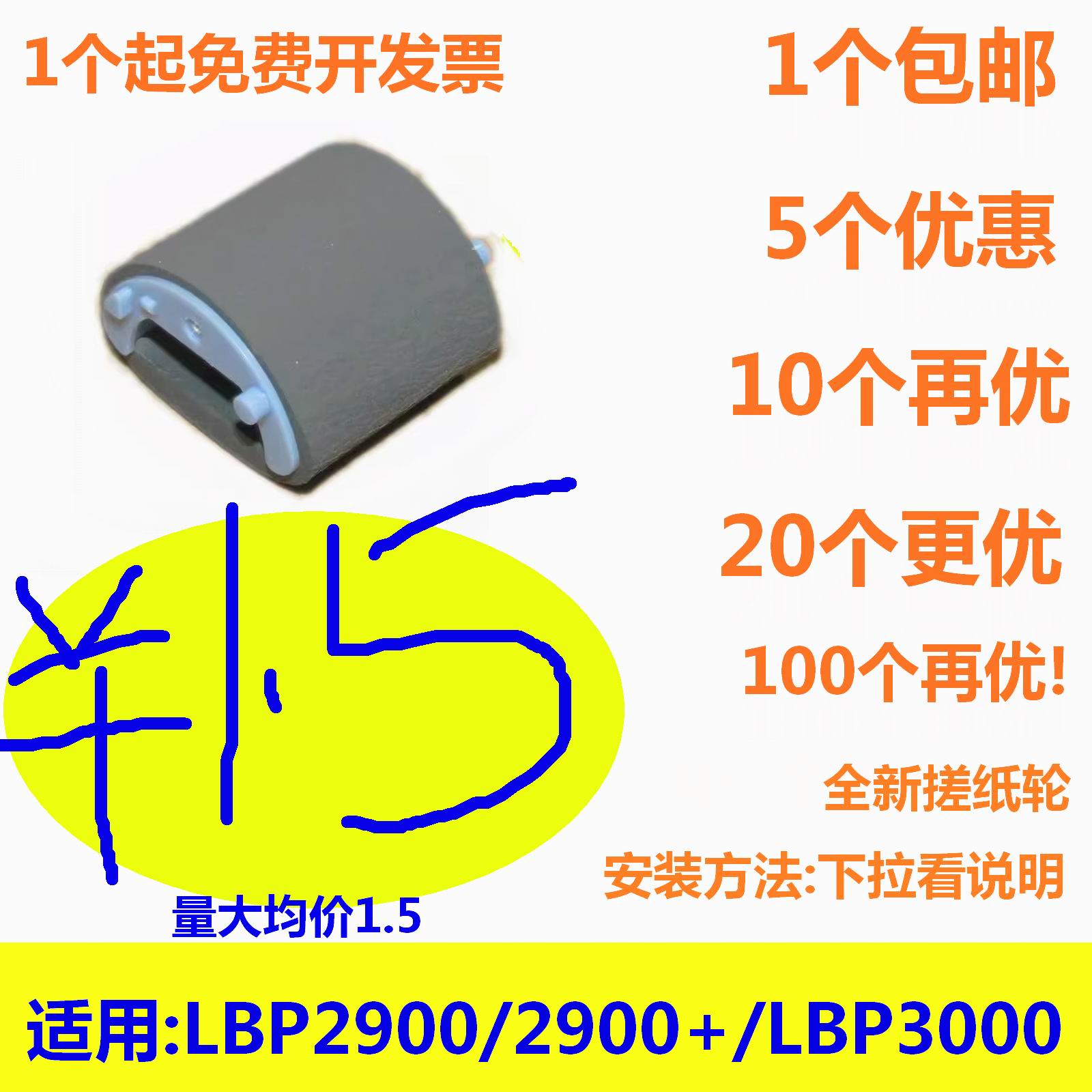 搓纸轮适用佳能2900搓纸轮 LBP2900+ LBP3000 11121E打印机进纸轮