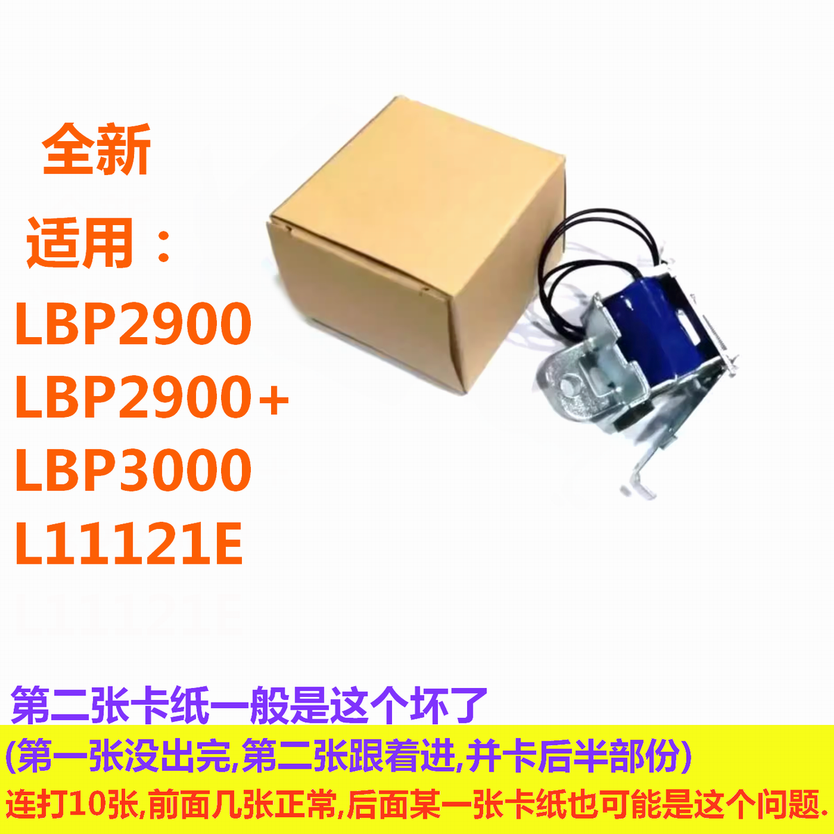 适用佳能LBP2900离合器LBP3000继电器Canon 2900+ 打印机继电器