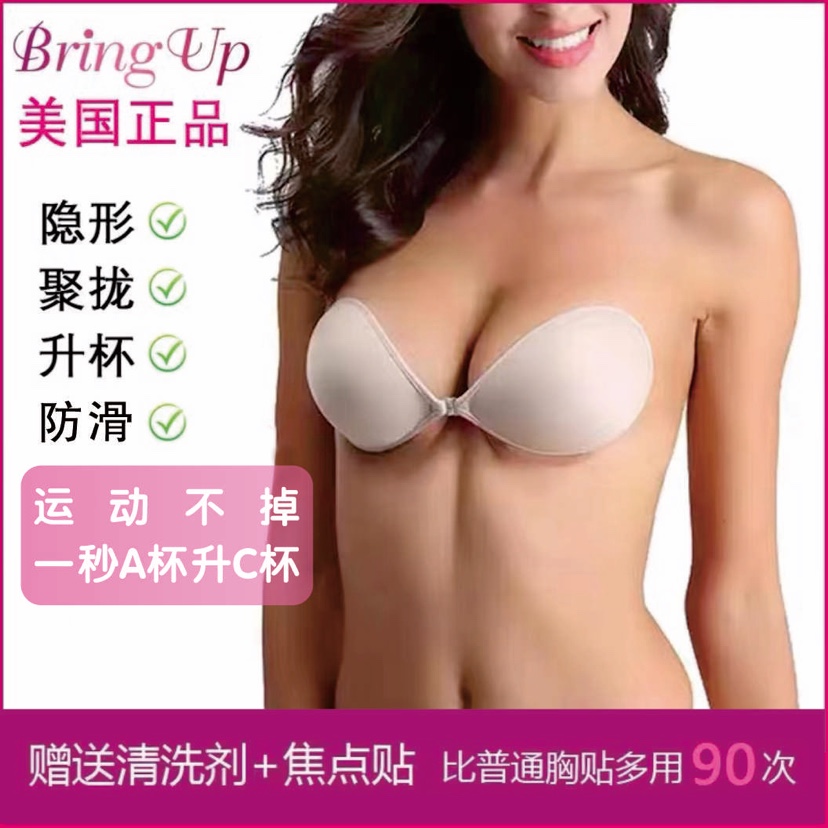 美国Bring up吊带胸贴乳贴夏