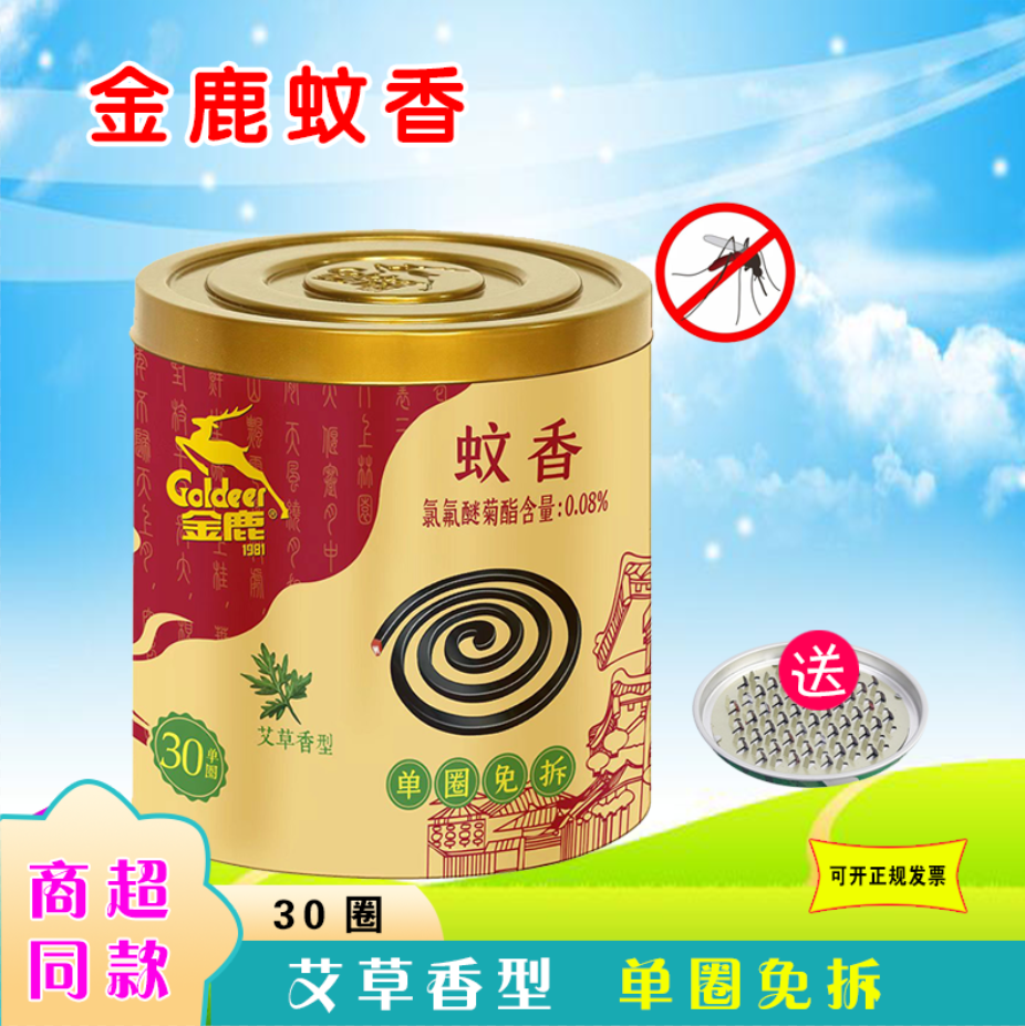 金鹿蚊香微烟艾草免拆a151驱蚊香家用盘香灭蚊桶装蚊香1桶30单盘