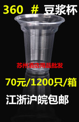 360# 透明塑料杯 一次性奶茶杯 果汁冷饮杯 豆浆杯 江浙沪皖包邮