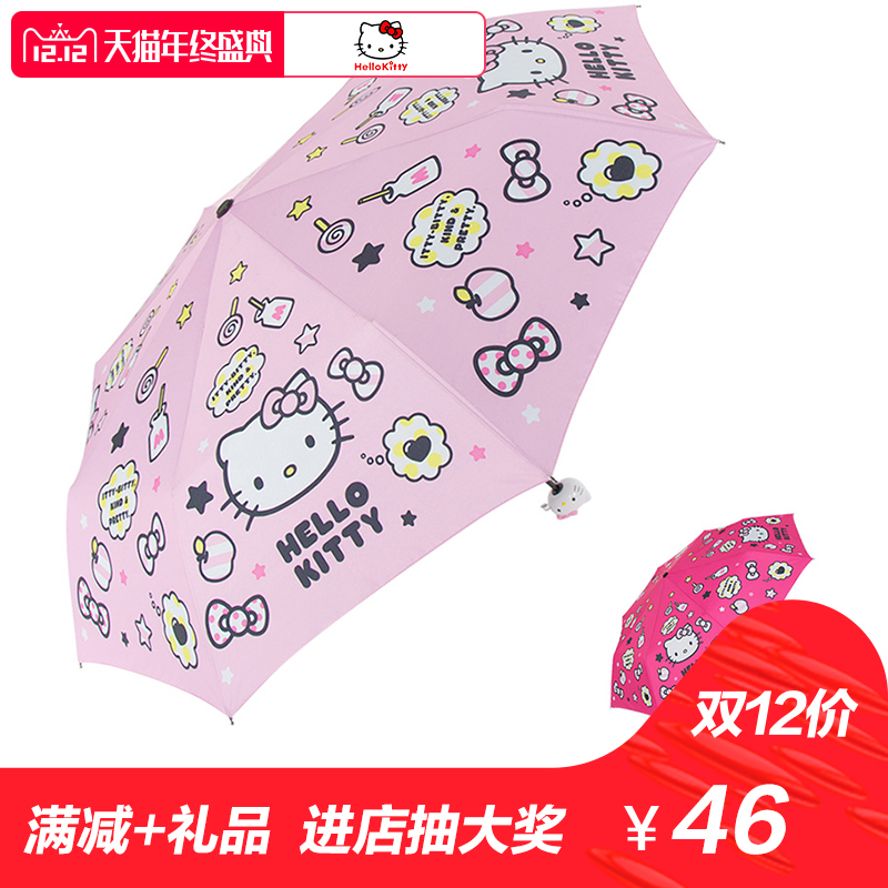 凱蒂貓兒童雨傘女童遮陽傘學生折疊晴雨傘兩用寶寶銀膠太陽傘