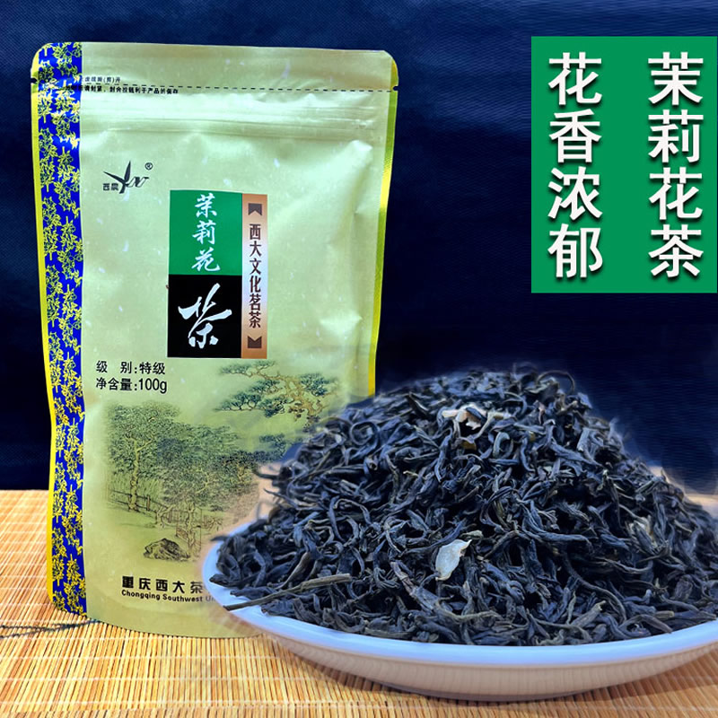 2023年特级西农茉莉花新茶清香浓香型西大文化茗茶重庆特产100克