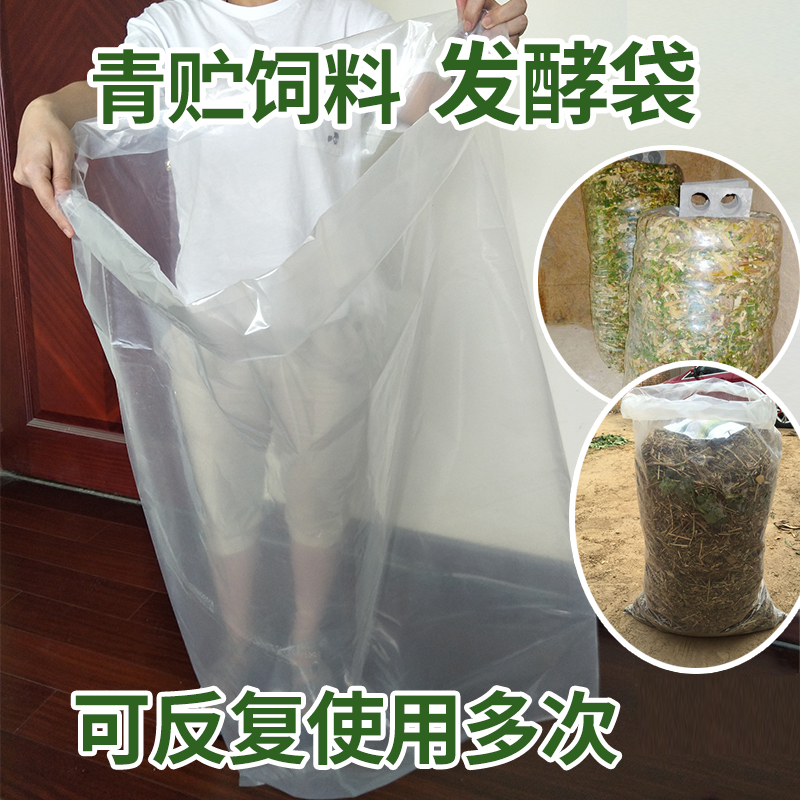 大号加厚白色透明平口塑料袋子青贮黄储豆渣包装袋青储饲料发酵袋