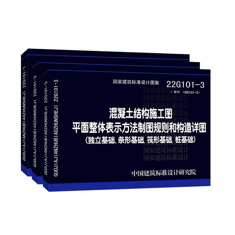 【建工社自营】22g101图集3本全套 三维立体平法钢筋22g101-1-2-3代替
