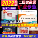 【正版】矿业二建2022年教材 备考2023年 二级建造师习题集题库 建设工程法规施工管理工程管理与实务 全国二建考试教材考试书