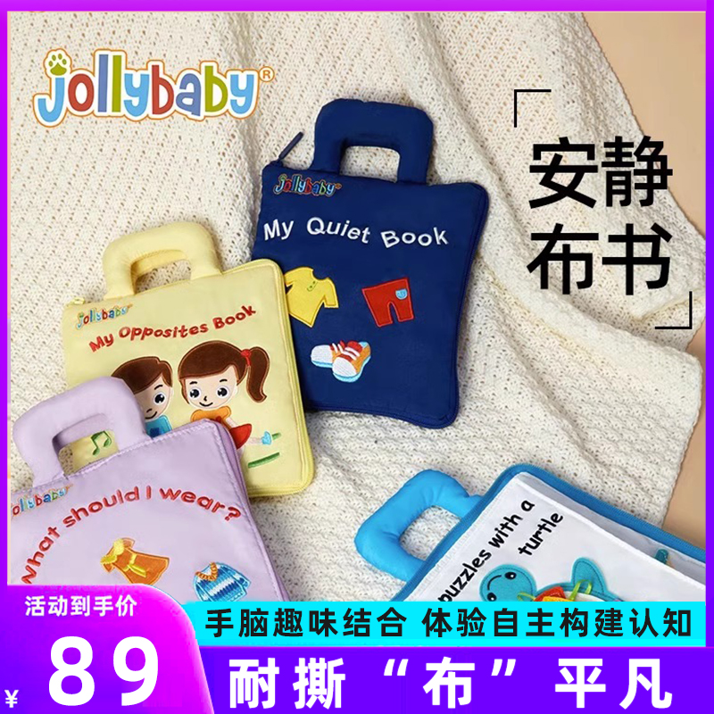 jollybaby安静布书蒙特梭利早教婴儿撕不烂立体宝宝儿童益智玩具